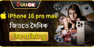 মেগা আইফোন ১৬ প্রো ম্যাক্স ড্র 📱
